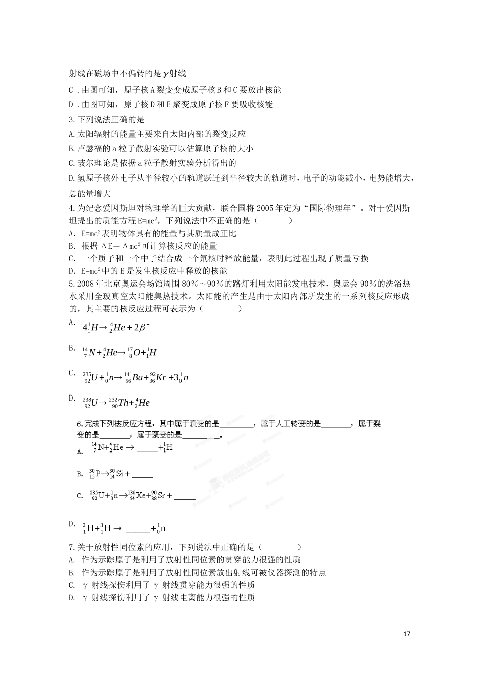 广西梧州市蒙山县第一中学高三物理《放射性的应用与防护 核反应》导学案_第3页