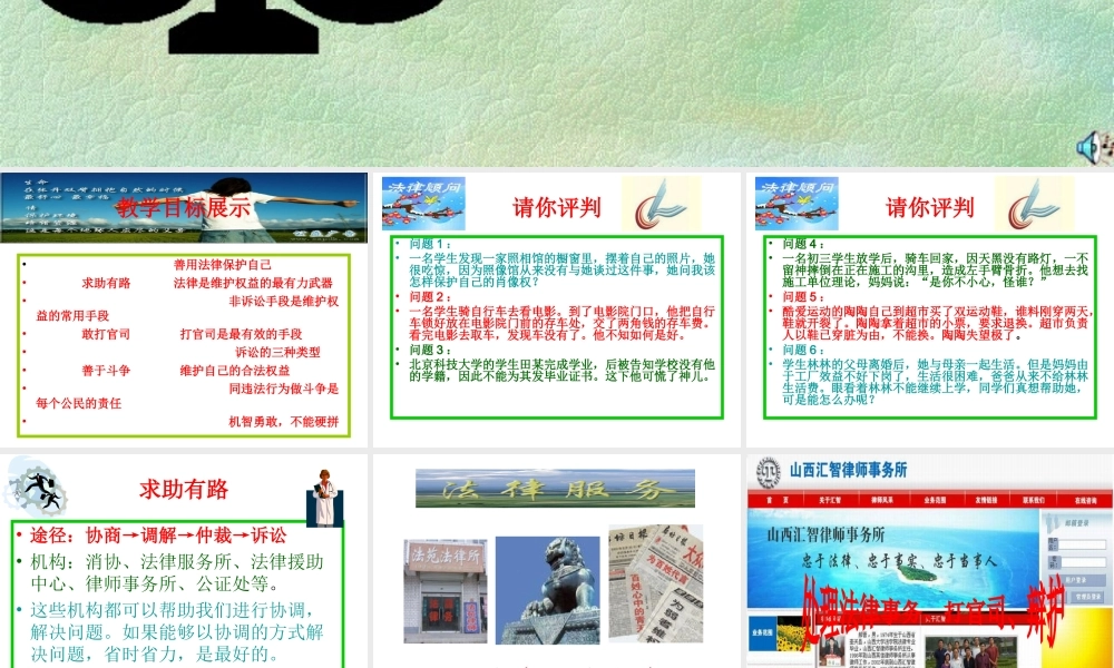 8.2善于用法律保护自己