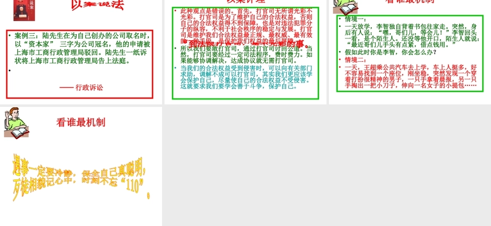 8.2善于用法律保护自己