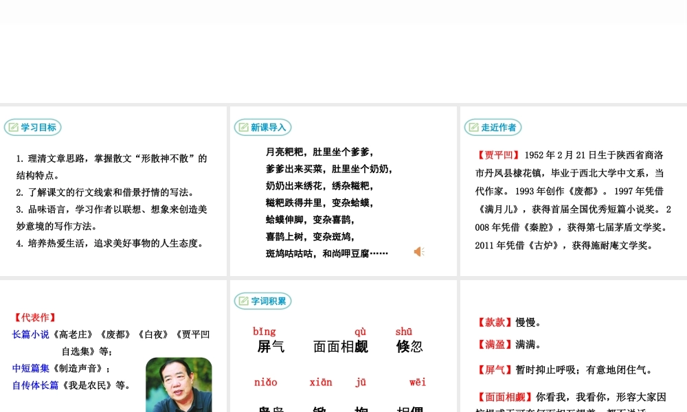 2级语文下册 第二单元 8 月迹课件 鄂教版