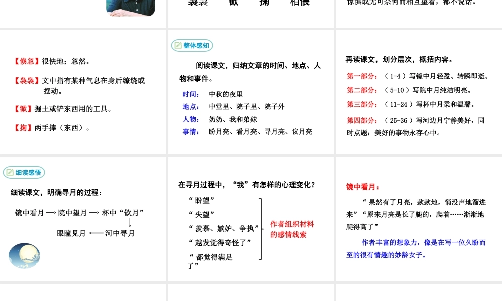 2级语文下册 第二单元 8 月迹课件 鄂教版