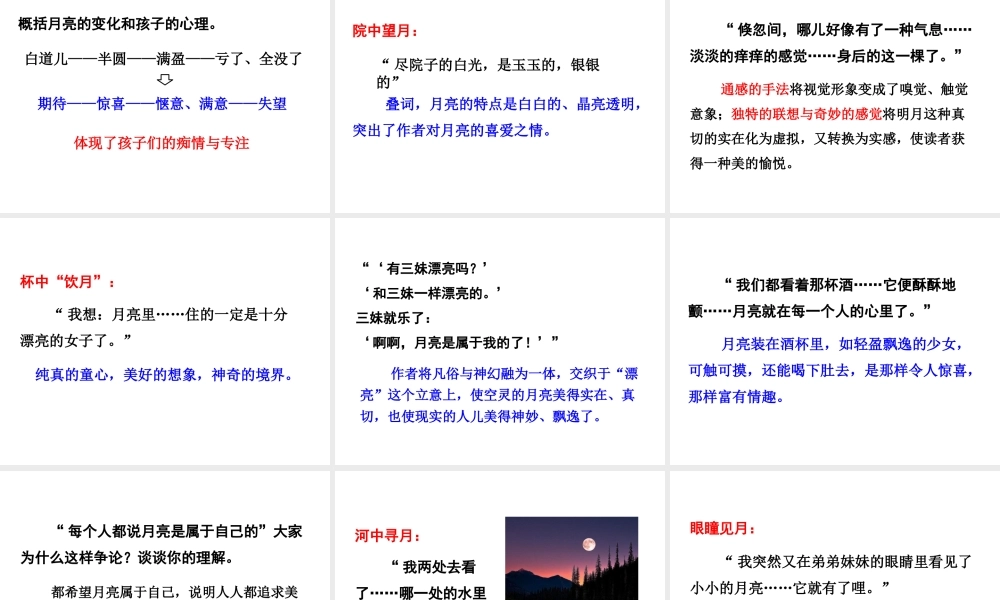 2级语文下册 第二单元 8 月迹课件 鄂教版