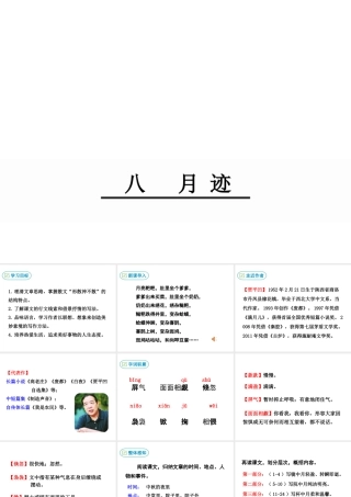 2级语文下册 第二单元 8 月迹课件 鄂教版