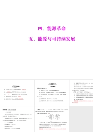 《随堂优化训练》2011年九年级物理 第十七章 能源与可持续发展 四、能源革命 五、能源与可持续发展 配套课件 人教新课标版