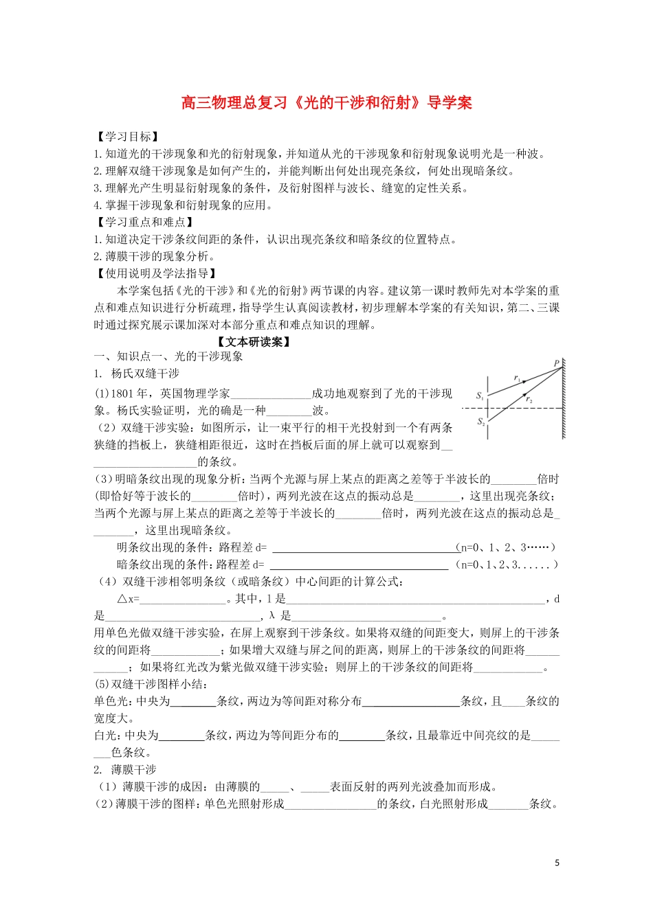 广西梧州市蒙山县第一中学高三物理《光的干涉和衍射》导学案_第1页