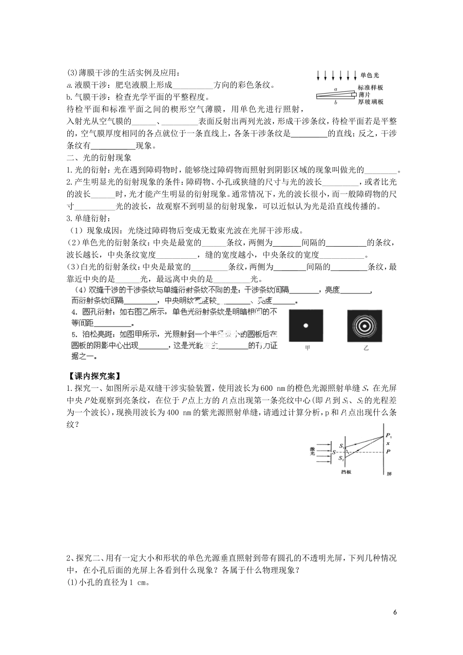 广西梧州市蒙山县第一中学高三物理《光的干涉和衍射》导学案_第2页