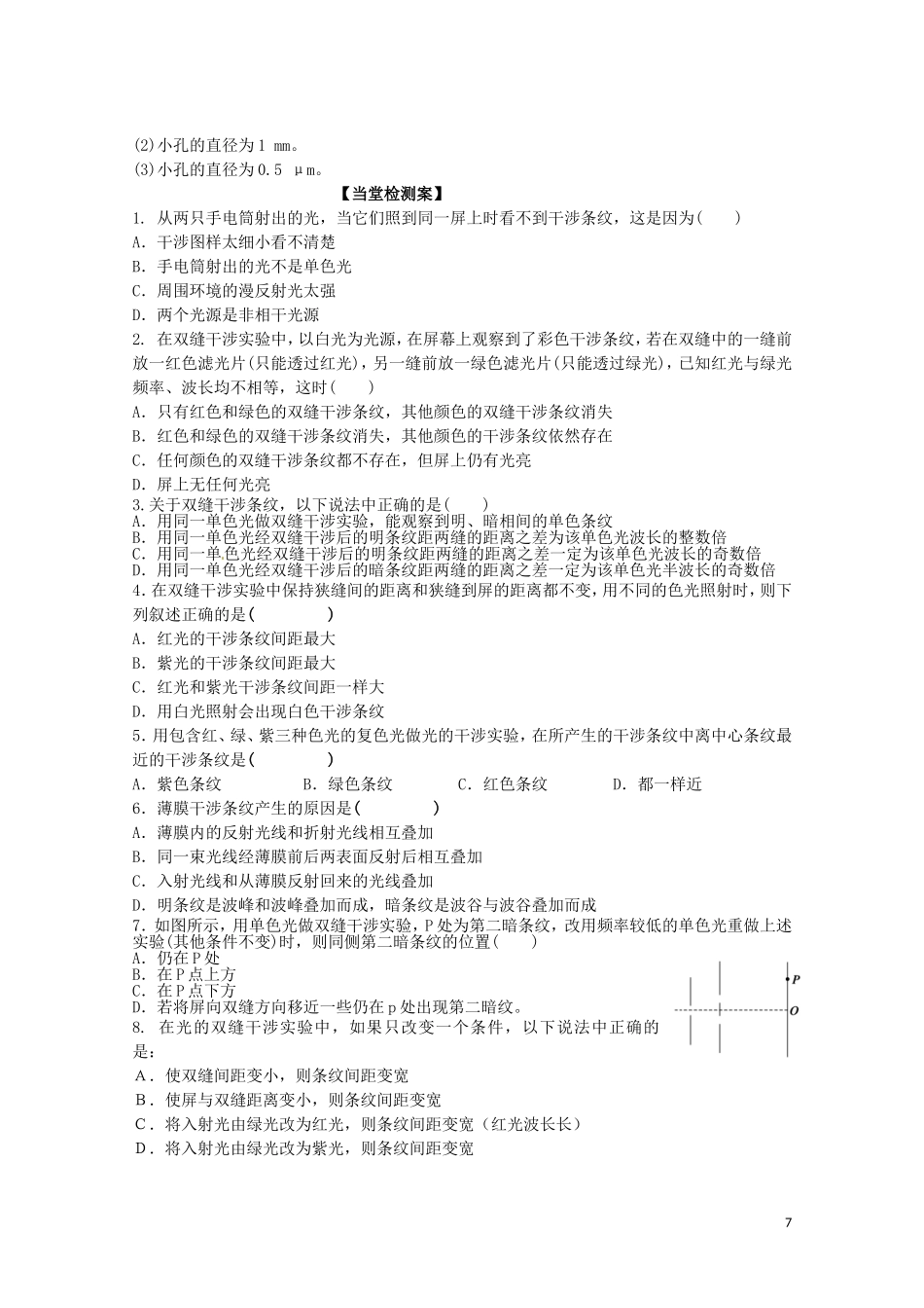 广西梧州市蒙山县第一中学高三物理《光的干涉和衍射》导学案_第3页