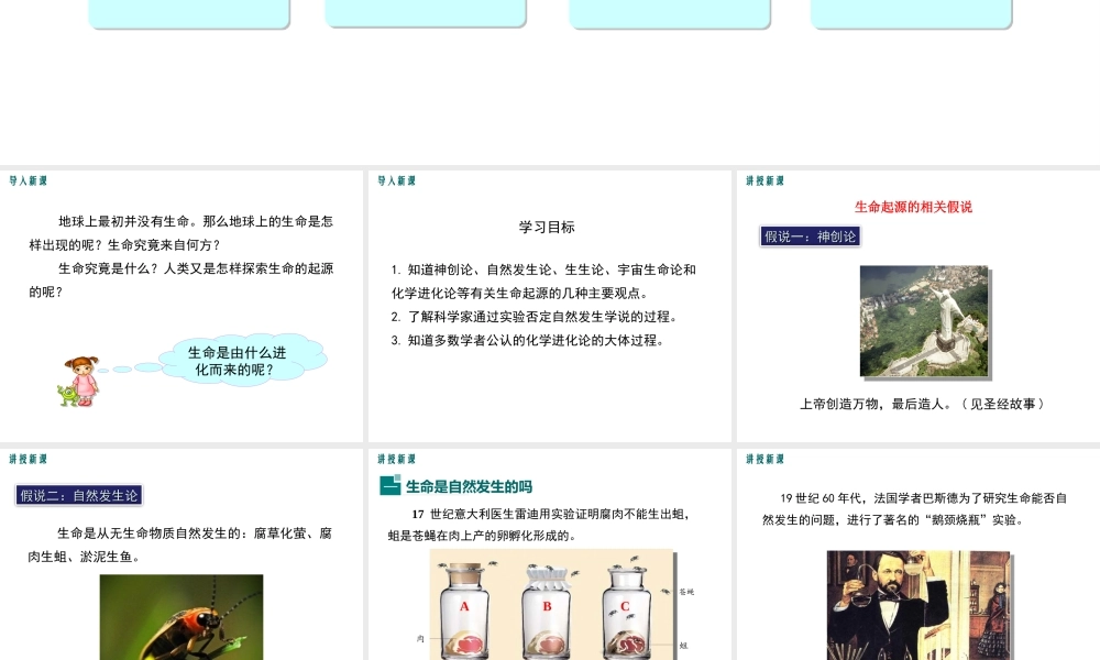 2019春八年级生物下册 第7单元 第21章 第1节 生命的起源课件 （新版）北师大版