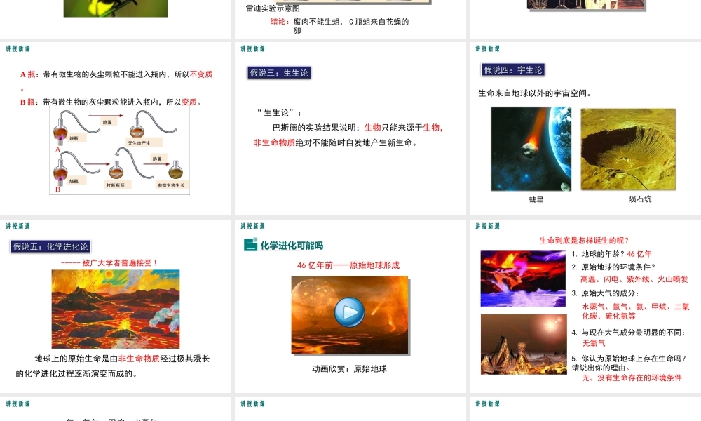 2019春八年级生物下册 第7单元 第21章 第1节 生命的起源课件 （新版）北师大版