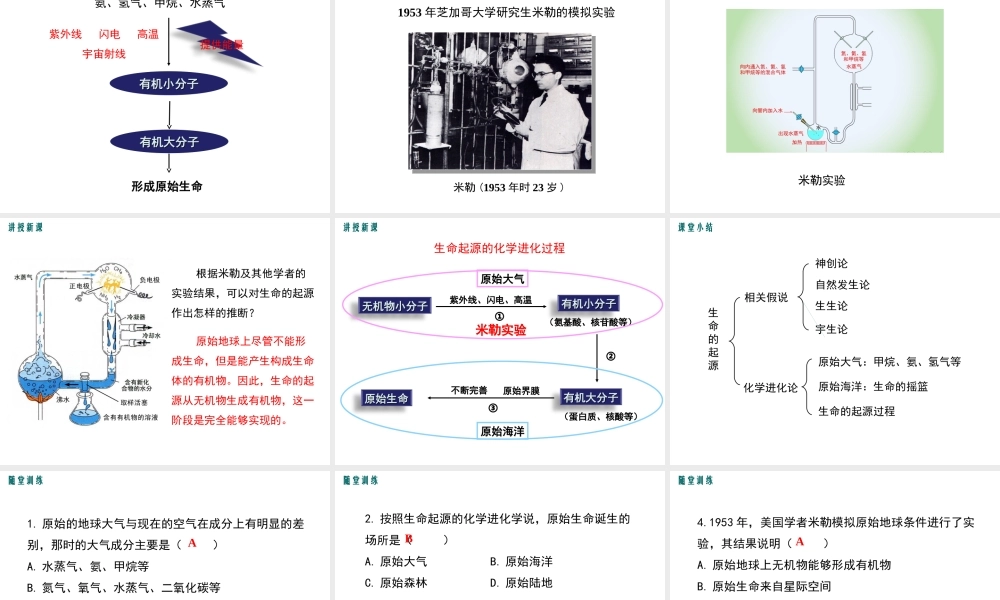 2019春八年级生物下册 第7单元 第21章 第1节 生命的起源课件 （新版）北师大版