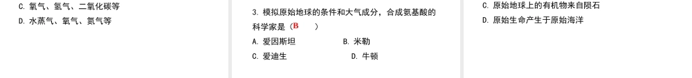 2019春八年级生物下册 第7单元 第21章 第1节 生命的起源课件 （新版）北师大版