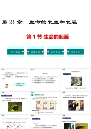 2019春八年级生物下册 第7单元 第21章 第1节 生命的起源课件 （新版）北师大版