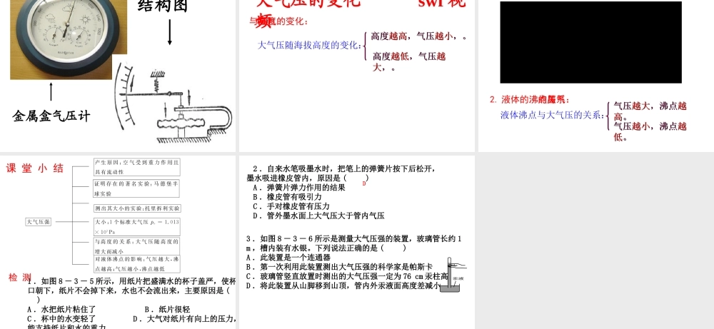 8.3自己做的课件