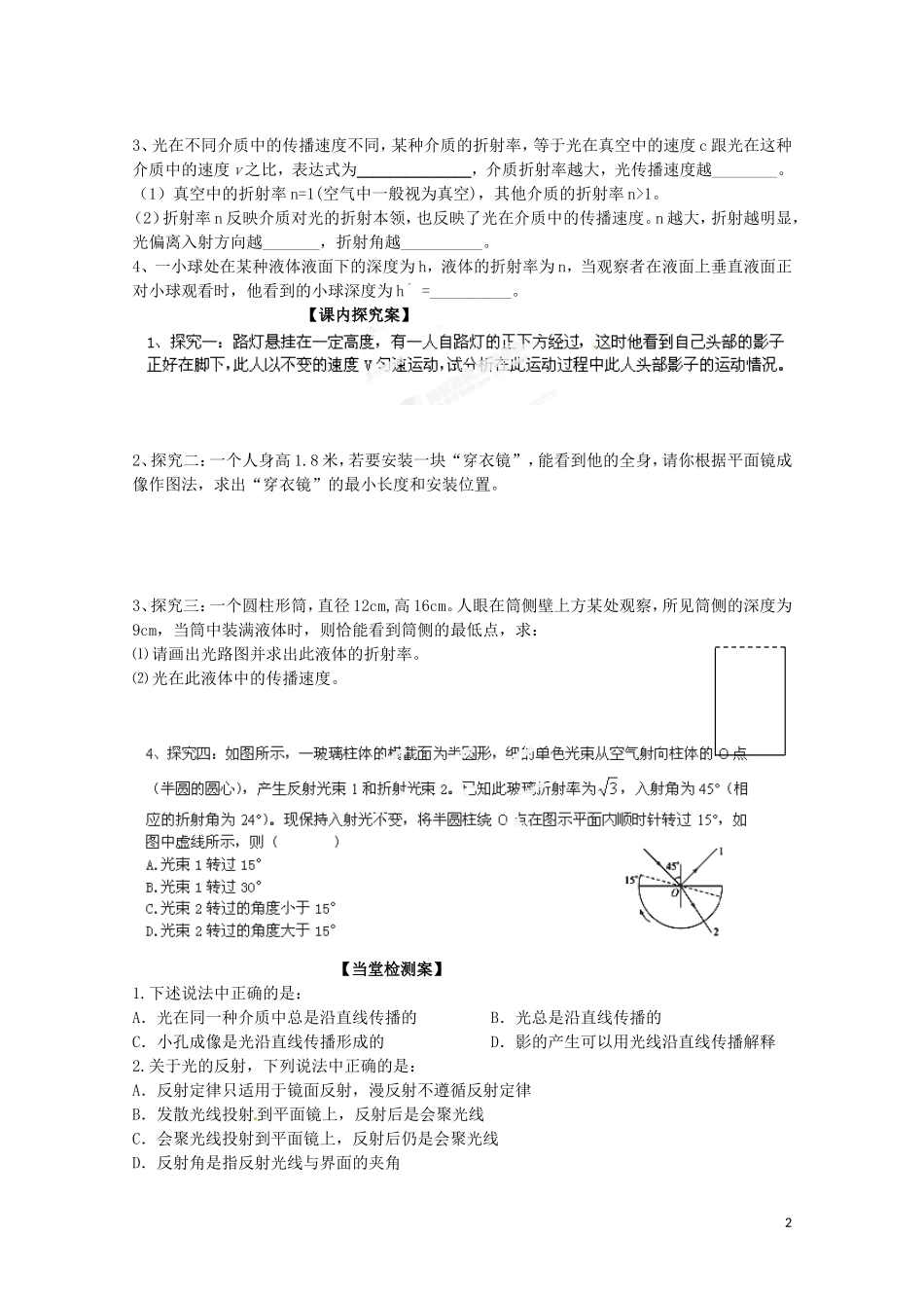 广西梧州市蒙山县第一中学高三物理《光的直线传播 光的折射》导学案_第2页