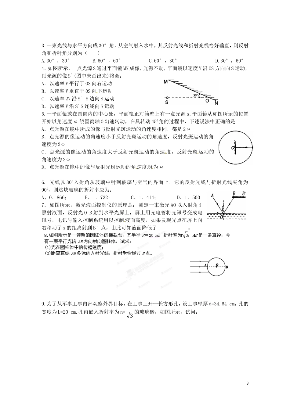 广西梧州市蒙山县第一中学高三物理《光的直线传播 光的折射》导学案_第3页