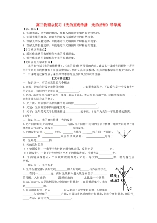 广西梧州市蒙山县第一中学高三物理《光的直线传播 光的折射》导学案