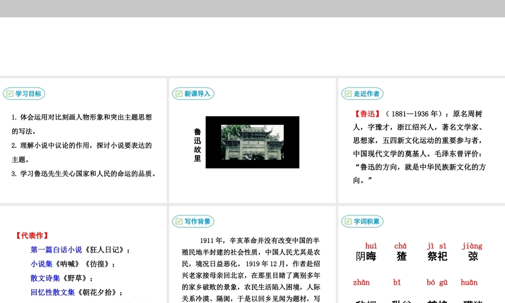 2级语文下册 第三单元 9 故乡课件 鄂教版