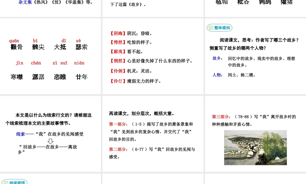 2级语文下册 第三单元 9 故乡课件 鄂教版