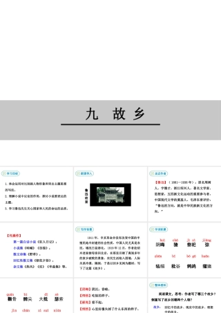 2级语文下册 第三单元 9 故乡课件 鄂教版