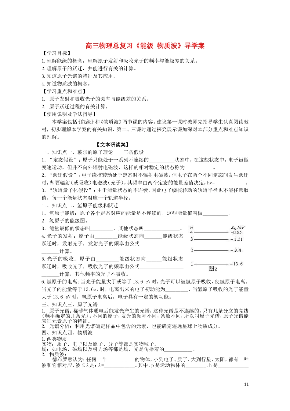 广西梧州市蒙山县第一中学高三物理《能级 物质波》导学案_第1页