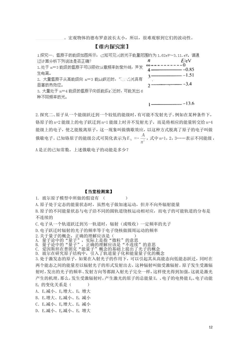 广西梧州市蒙山县第一中学高三物理《能级 物质波》导学案_第2页