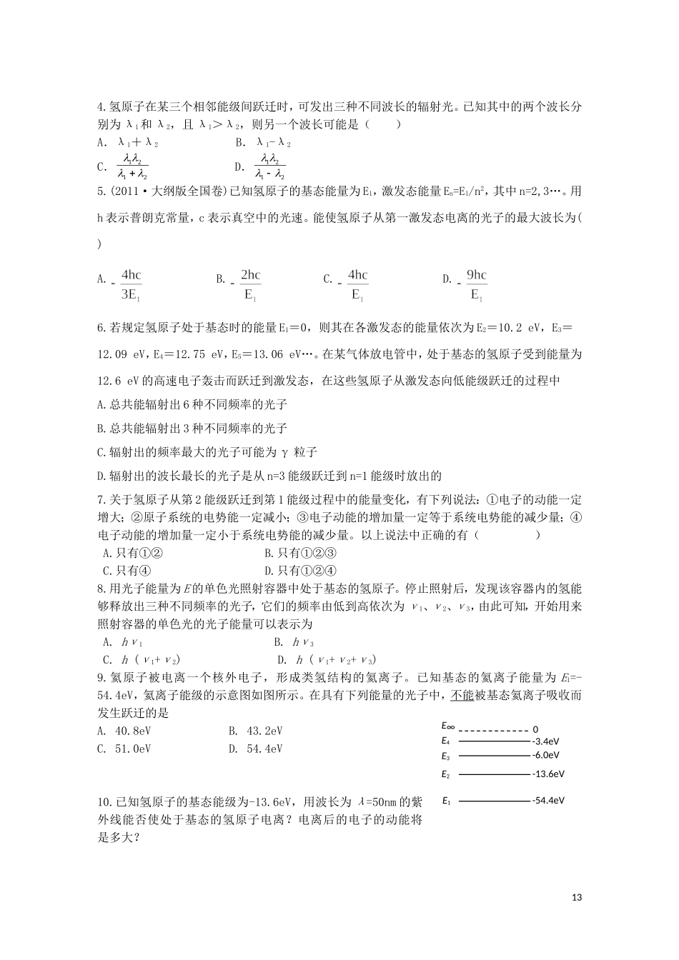 广西梧州市蒙山县第一中学高三物理《能级 物质波》导学案_第3页