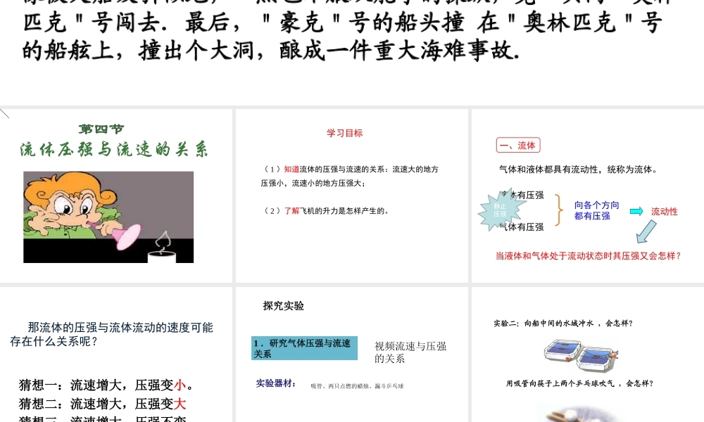 8.4流体压强与流速的关系课件
