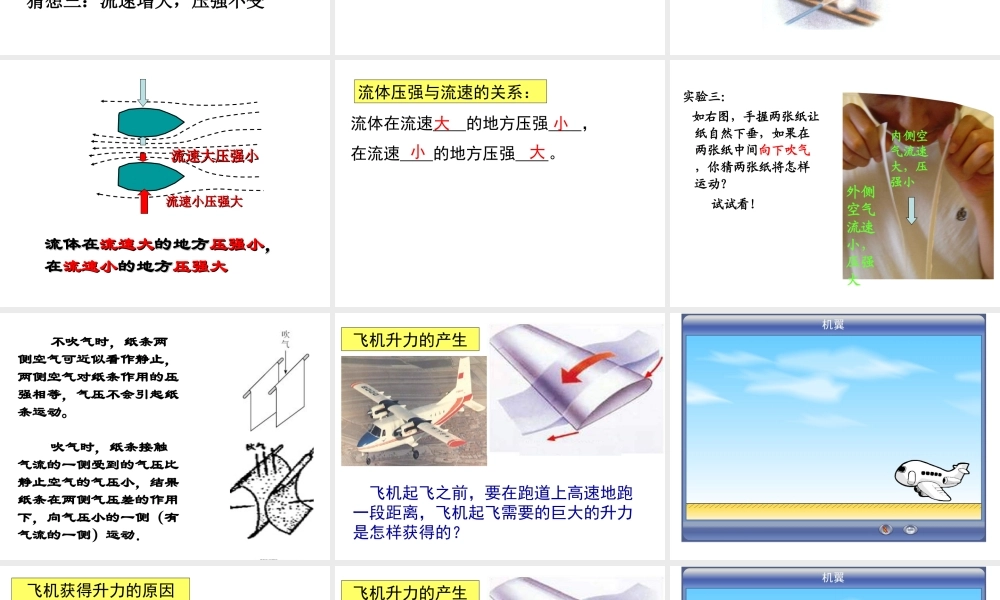 8.4流体压强与流速的关系课件