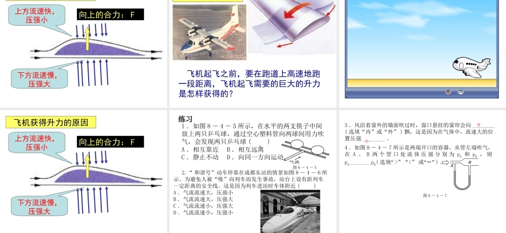 8.4流体压强与流速的关系课件