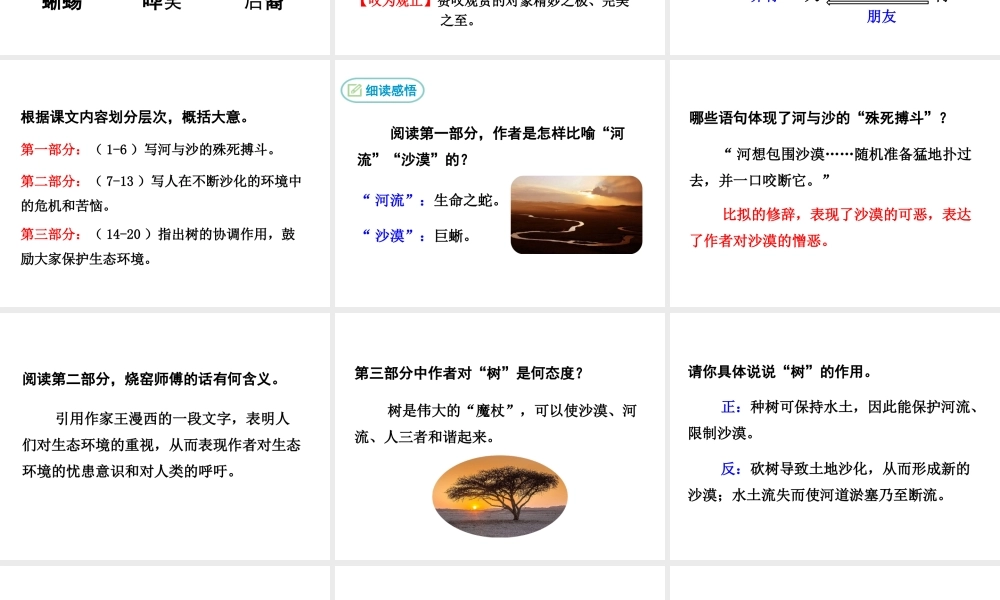 2级语文下册 第三单元 11 河与沙课件 鄂教版