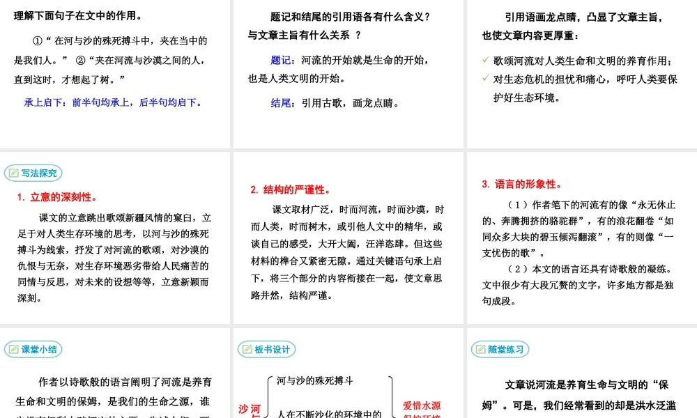 2级语文下册 第三单元 11 河与沙课件 鄂教版