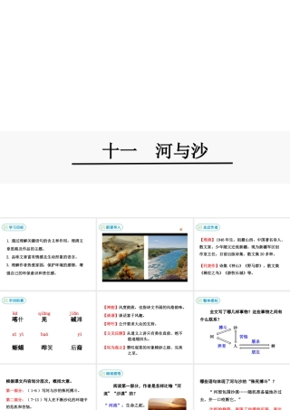 2级语文下册 第三单元 11 河与沙课件 鄂教版