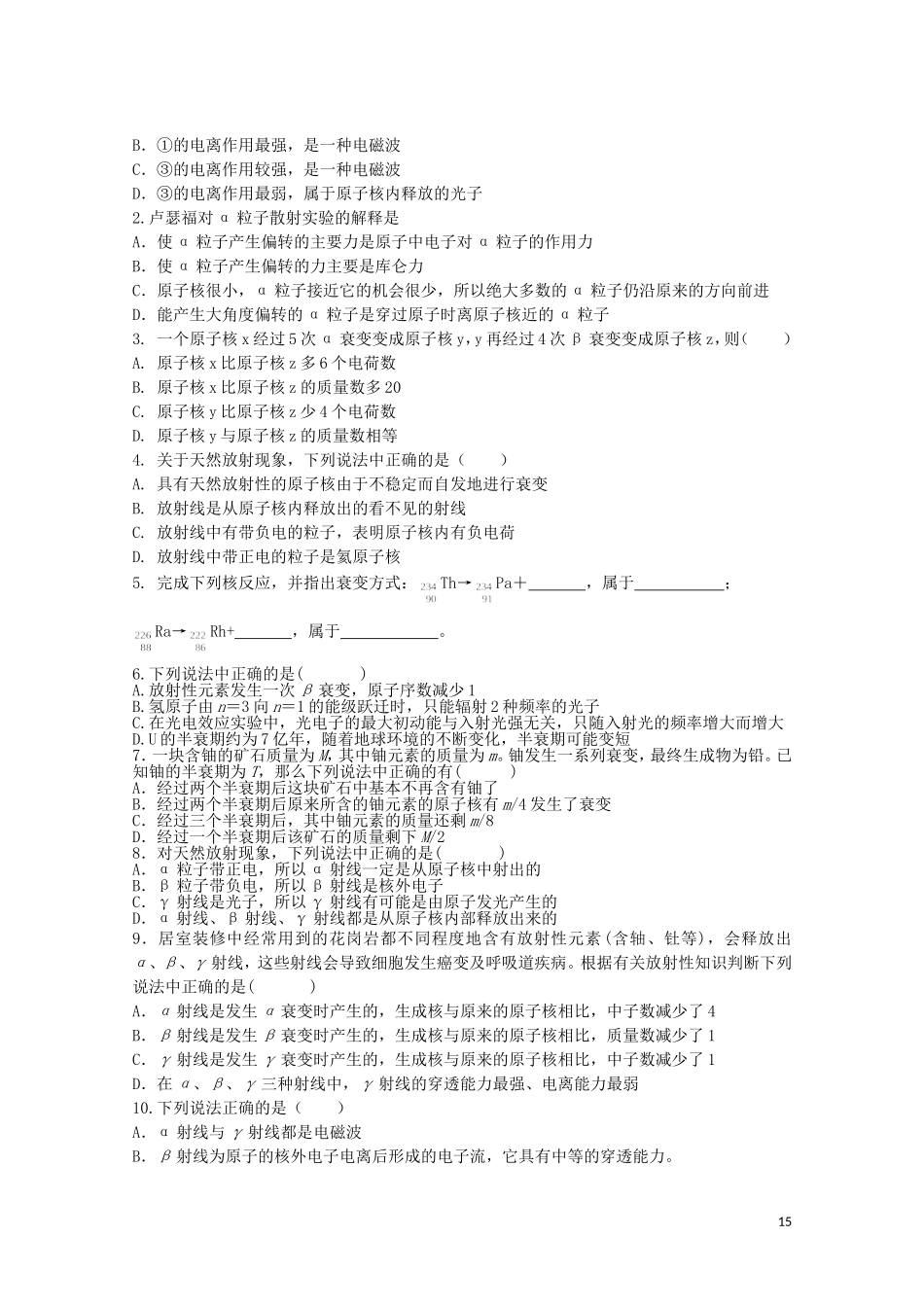 广西梧州市蒙山县第一中学高三物理《原子的核式结构 天然放射现象》导学案_第3页