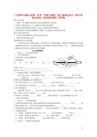广西梧州市蒙山县第一中学高三物理《原子的核式结构 天然放射现象》导学案