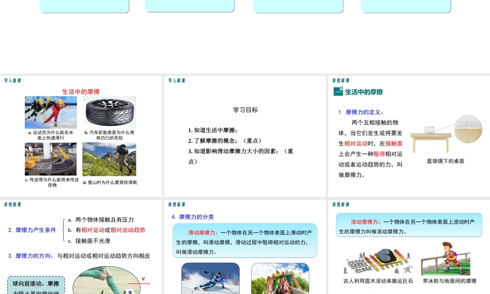 2019春八年级物理下册 6.4 探究滑动摩擦力（第1课时 探究滑动摩擦力）课件 （新版）粤教沪版