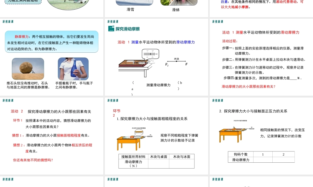 2019春八年级物理下册 6.4 探究滑动摩擦力（第1课时 探究滑动摩擦力）课件 （新版）粤教沪版
