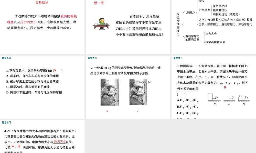 2019春八年级物理下册 6.4 探究滑动摩擦力（第1课时 探究滑动摩擦力）课件 （新版）粤教沪版