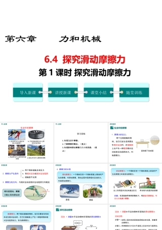 2019春八年级物理下册 6.4 探究滑动摩擦力（第1课时 探究滑动摩擦力）课件 （新版）粤教沪版