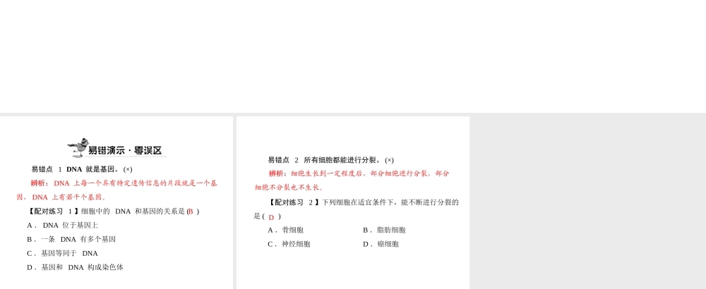 《随堂优化训练》2011年七年级生物上册 第二单元 第二章 章末知识提升配套课件 人教新课标版