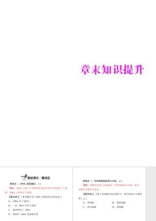 《随堂优化训练》2011年七年级生物上册 第二单元 第二章 章末知识提升配套课件 人教新课标版