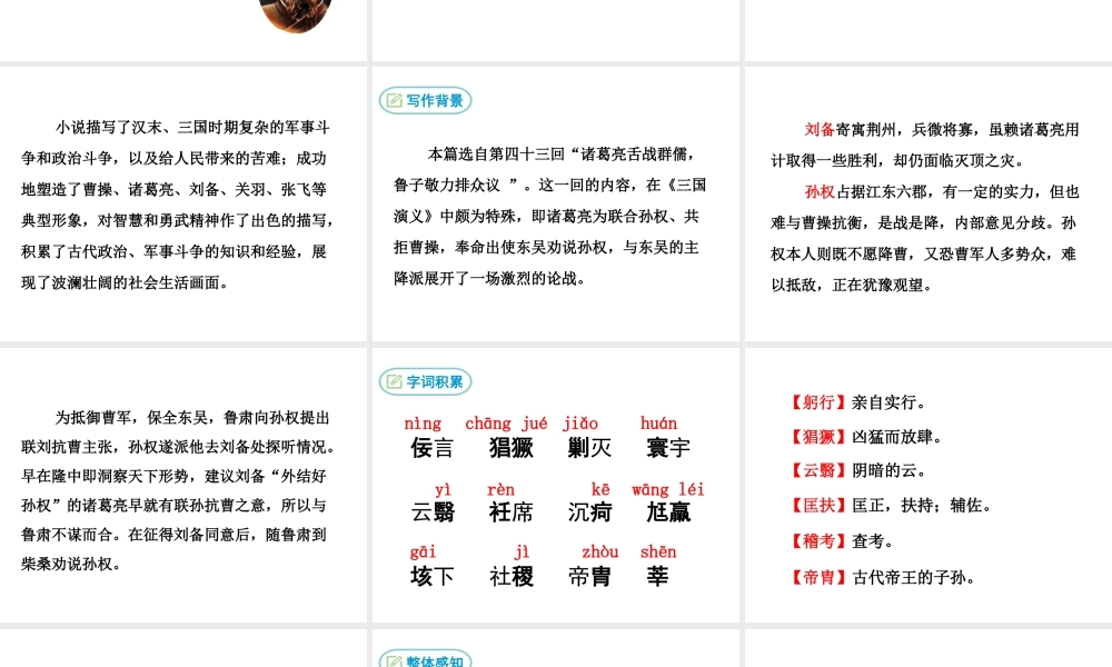 2级语文下册 第四单元 13 舌战群儒课件 鄂教版