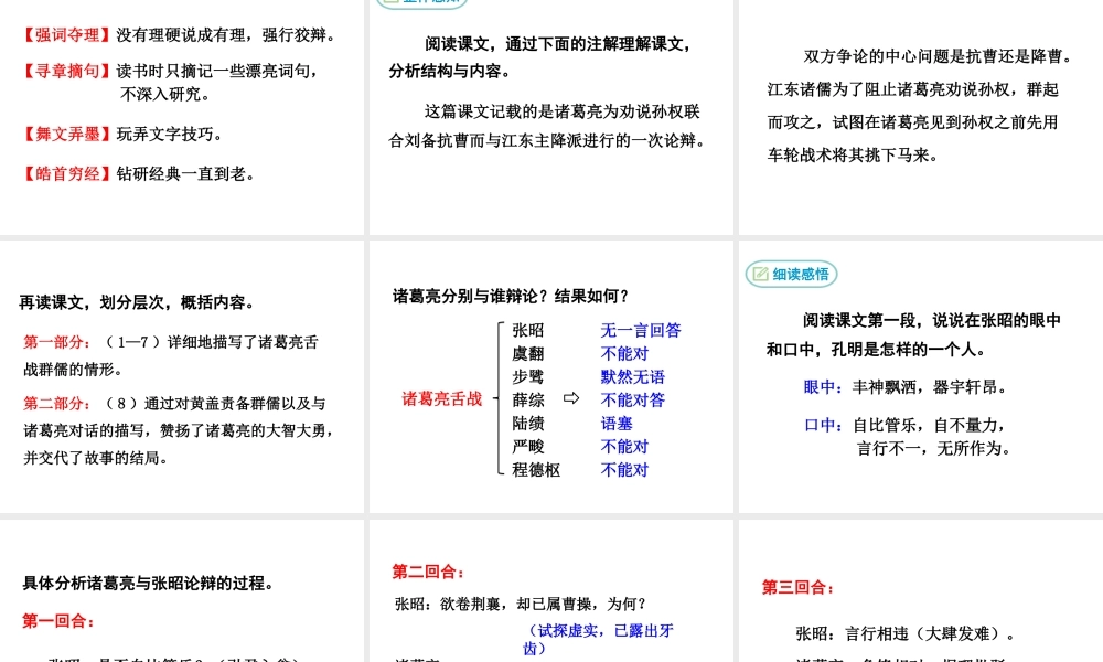 2级语文下册 第四单元 13 舌战群儒课件 鄂教版
