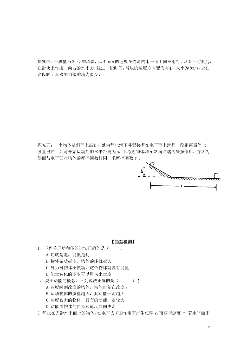 广西梧州市蒙山县第一中学高中物理 《动能  动能定理》导学案（二） 教科版必修2_第2页