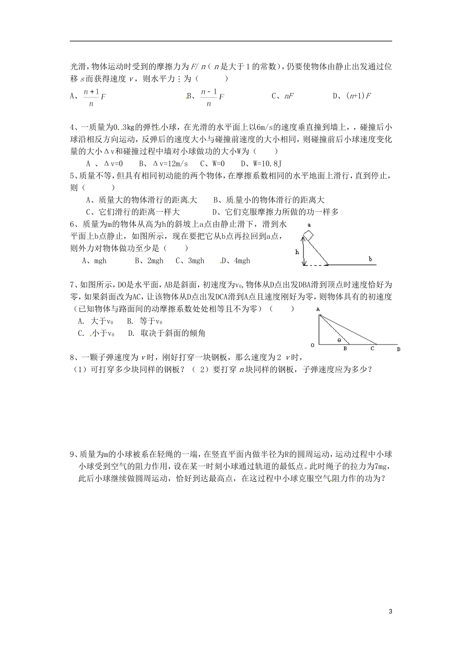 广西梧州市蒙山县第一中学高中物理 《动能  动能定理》导学案（二） 教科版必修2_第3页