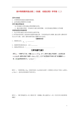 广西梧州市蒙山县第一中学高中物理 《动能  动能定理》导学案（二） 教科版必修2