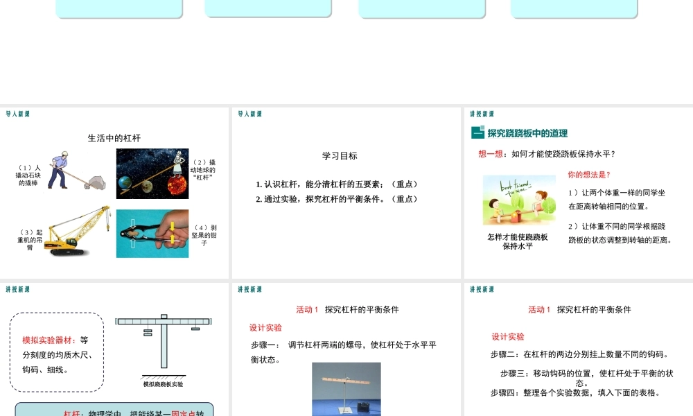 2019春八年级物理下册 6.5 探究杠杆的平衡条件（第1课时 认识杠杆）课件 （新版）粤教沪版