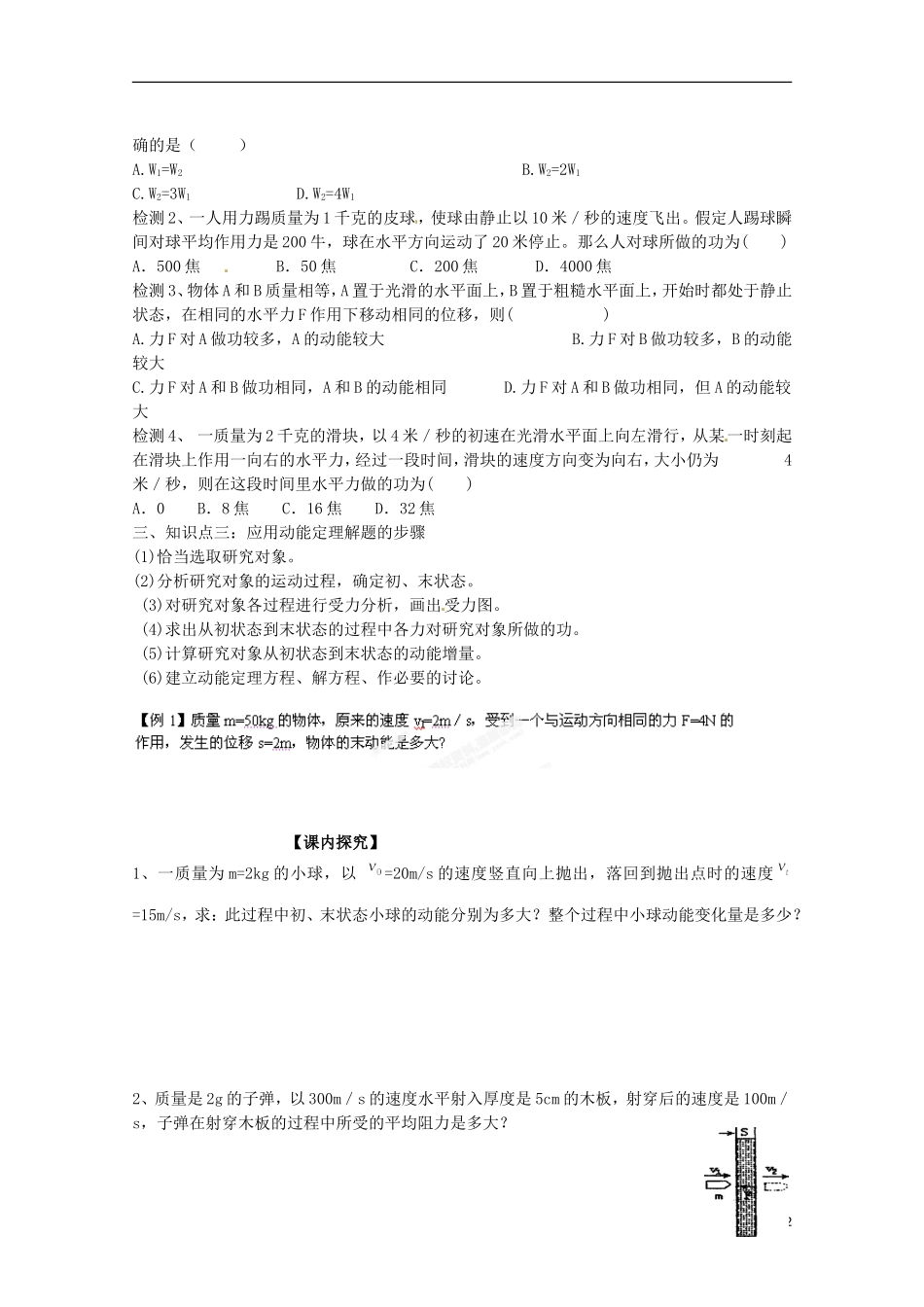 广西梧州市蒙山县第一中学高中物理 《动能  动能定理》导学案（一） 教科版必修2_第2页