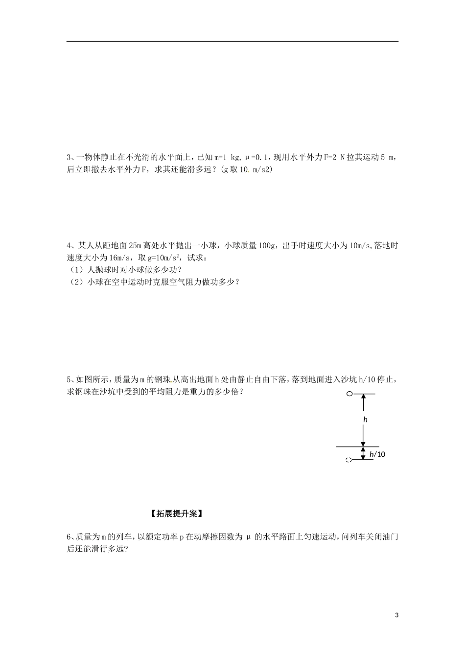 广西梧州市蒙山县第一中学高中物理 《动能  动能定理》导学案（一） 教科版必修2_第3页
