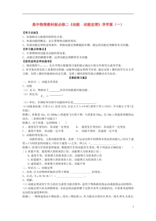 广西梧州市蒙山县第一中学高中物理 《动能  动能定理》导学案（一） 教科版必修2