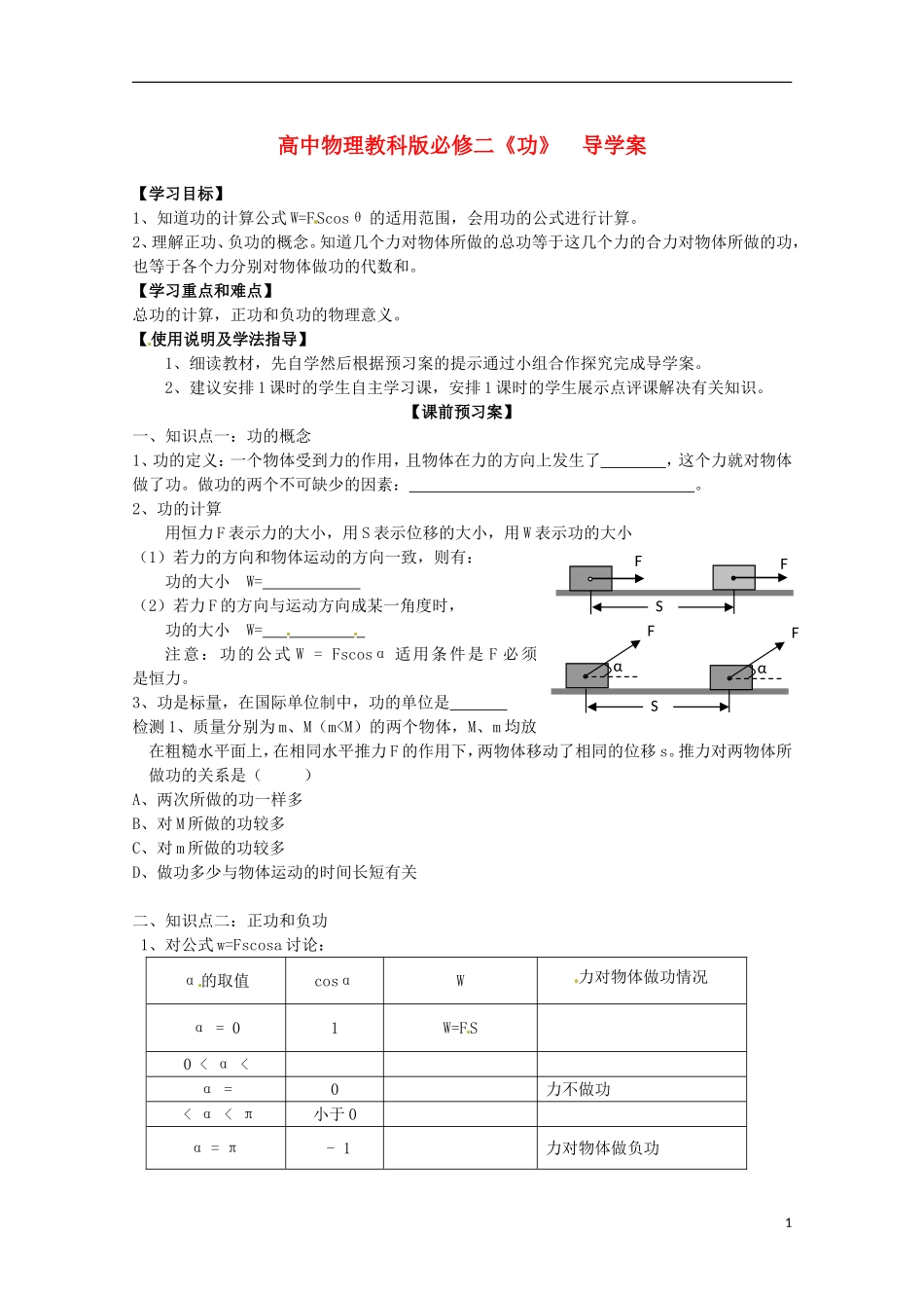 广西梧州市蒙山县第一中学高中物理 《功》导学案 教科版必修2_第1页